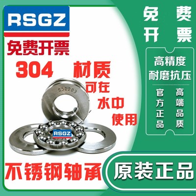 304材质不锈钢RSGZ推力球平面压力轴承内径10 12 15 17 20 25mm