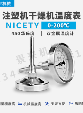 注塑机干燥机温度计NICETY不锈钢双金属DQ-63 DQ-65