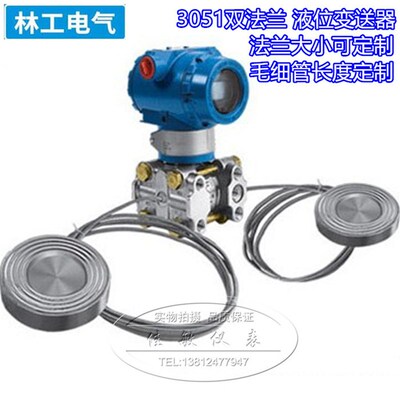 3051差压变送器 双法兰液位变送器 压力1151双法兰液位变送器HART