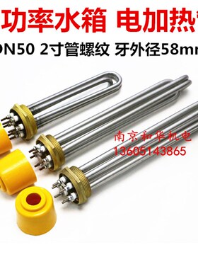 2寸DN50大功率水箱电加热管电热管加热器电加热棒3KW\6\9\12千瓦