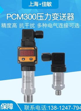 PCM300精密微熔压力变送器 0.05级密封性微泄漏测试 绝压力变送器