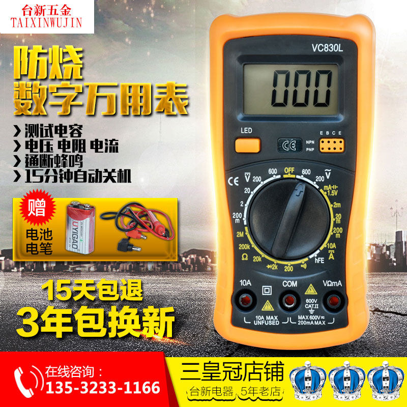 多功能电子式万用表数字家用数显式高精度电工万能表VC830L包邮