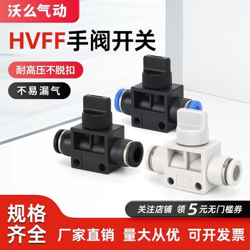 气动快速接头气管直通手阀开关HVFF-4/6/8/10手动泄气阀门管道阀