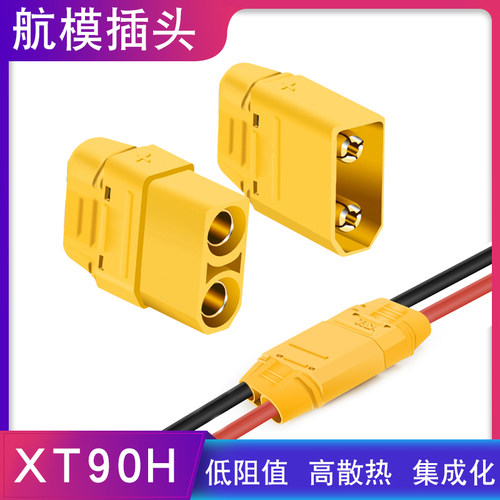 XT90插头4.5mm镀金香蕉插公母插头连接器带线带保护盖航模大电流
