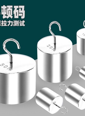 10N医疗专用测试砝码牛顿力质法码15N20N30N拉力单钩不锈钢特制码