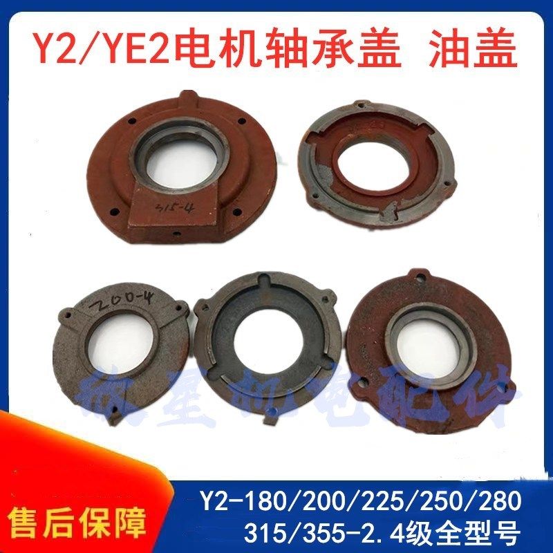 电机轴承盖Y2-180-2.4 200 225 250 280 315 355端盖内外油盖配件