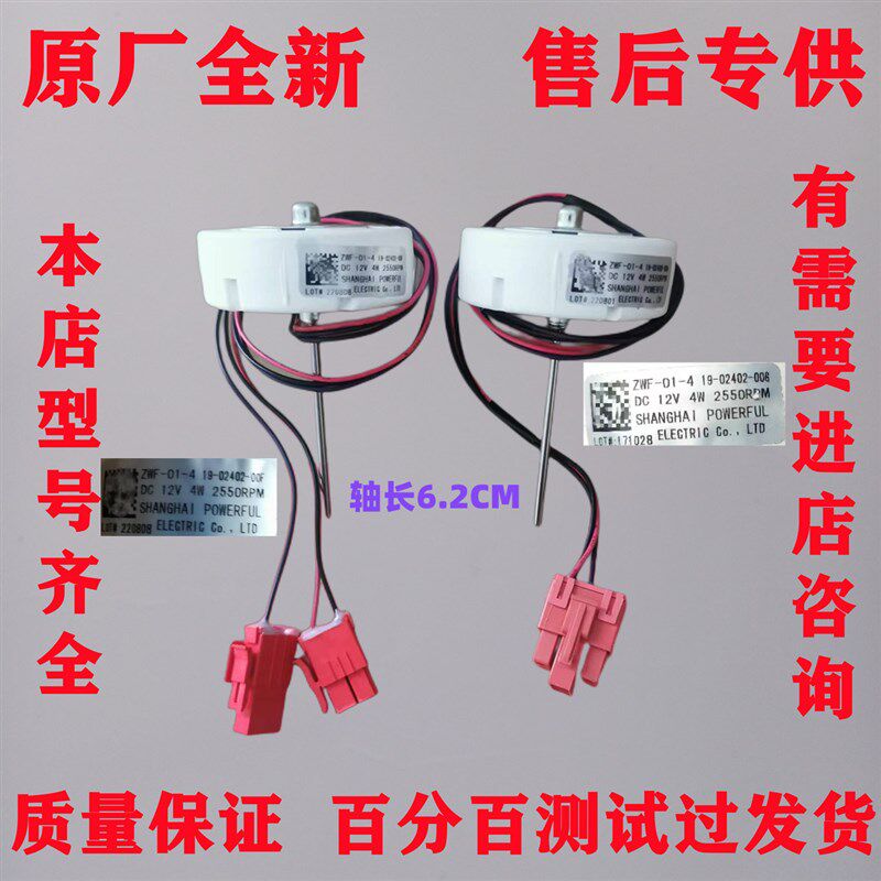 适用康佳冰箱冷冻风机 BCD-430WEGZ5S ZWF-01-4 19-02402-00F电机