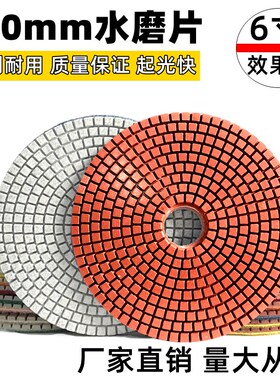 6寸150mm水磨片水晶玉石打磨花岗岩大理石抛光片15公分石材翻新片