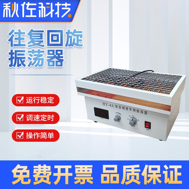 秋佐科技 实验室HY-2A/4A/5A调速数显多用往复回旋振荡器震荡摇床