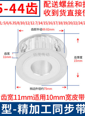 T544齿同步轮AF齿宽11内孔12141519202224252830键槽孔T5同步带轮
