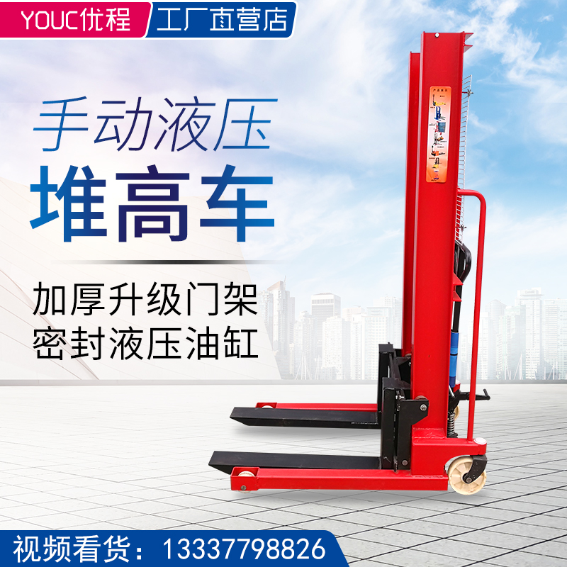 优程1/1.5/2/3吨手动液压升高车堆高车堆垛叉车升降机装卸手推车