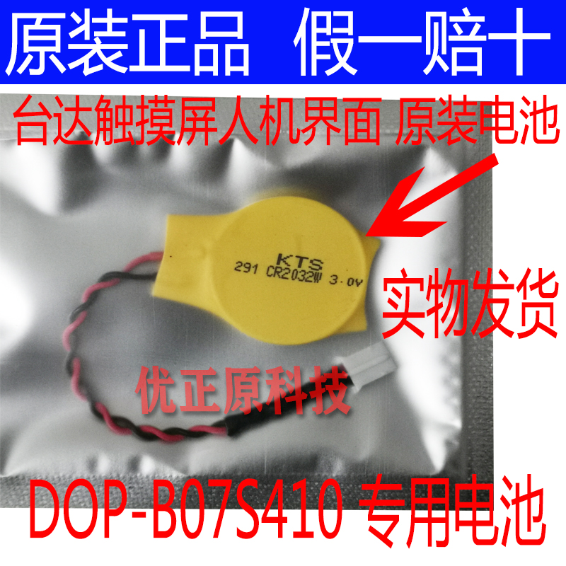 中电DOP-AS57BSTD DOP-B07S411 DOP-B07E415台达触摸屏电池
