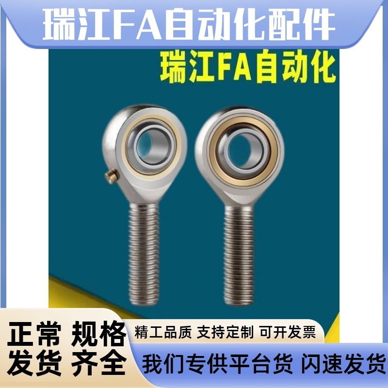 鱼眼杆端关节轴承 C-PHSO 5/6/8/10/12/14/16/20/22 外螺纹型
