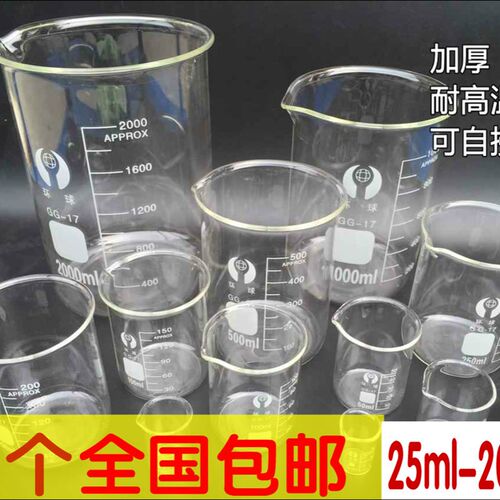 玻璃烧杯1000/500/250ml100ml加热耐高温塑料量杯实验酒精灯包邮