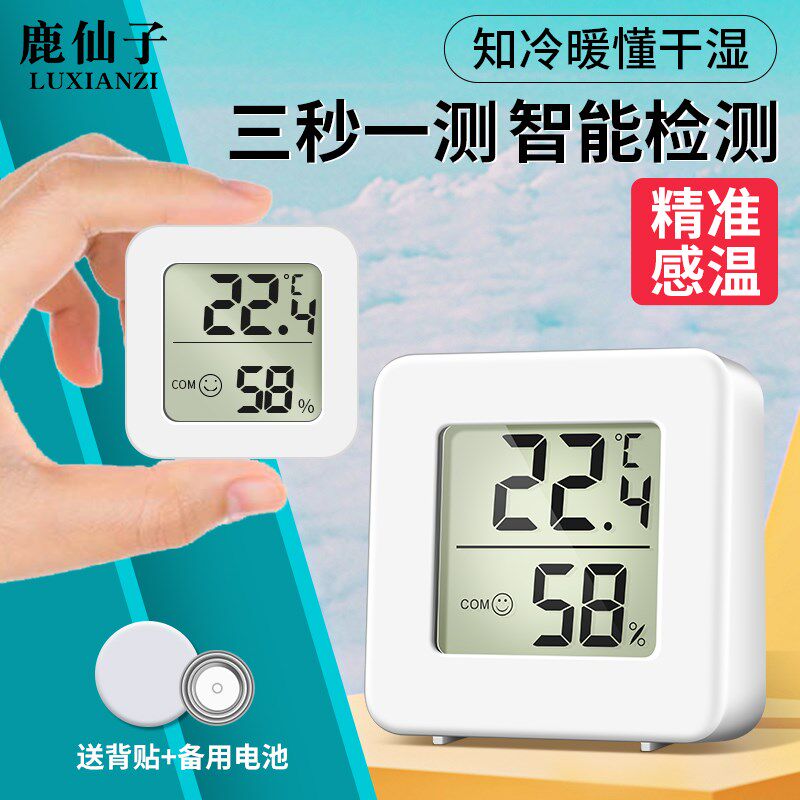 鹿仙子电子迷你温湿度计家用精准室内婴儿房温度计干湿温度显示器