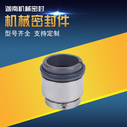 机械密封HJ92N*24/25/28/30/32/35/38/40/43/45/48/50/53/55/60