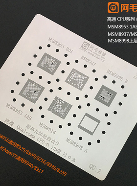 阿毛易修MSM8953 MSM8937 MSM8998 8916 SDM450高通CPU植锡网