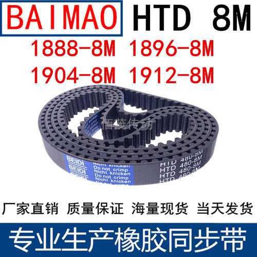 同步皮带1888-8M 1896-8M 1904-8M 1912-8M 橡胶同步带8M传动带