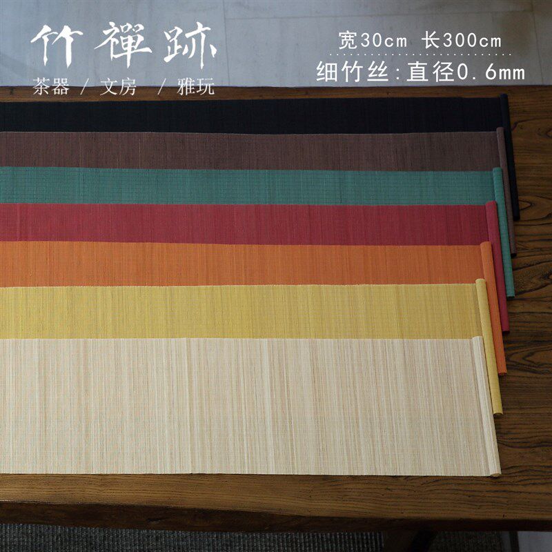 竹禅迹竹席茶席 七彩茶道桌旗茶具竹垫功夫配件茶垫杯垫0.3*3米