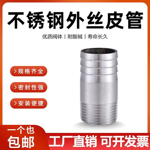 304不锈钢软管接头宝塔接头外丝皮管水嘴接头管子宝塔4分6分1寸15