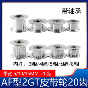 2GT同步轮惰轮皮带轮gt2H型16 10mm带轴承3D打印机配件 20齿带宽6
