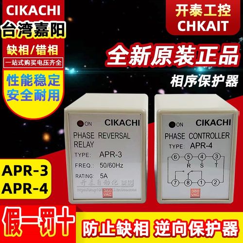 APR-3 原装代理CIKACHI台湾嘉阳防止逆向继电器相序保护开关APR-4