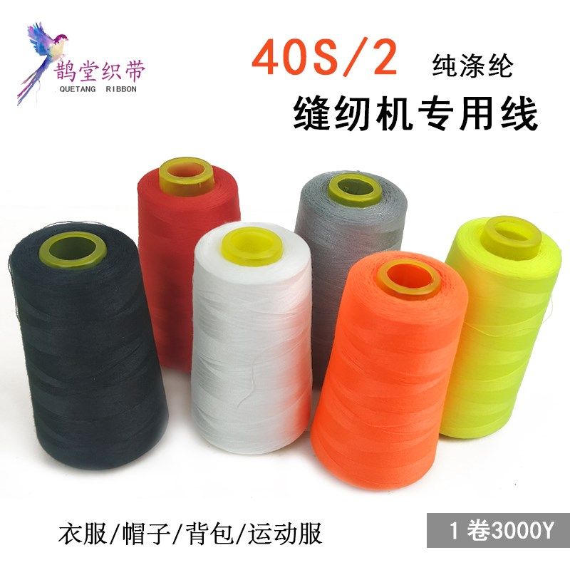 家用缝纫机线大卷彩色线纺织手工缝衣服学生书包车缝线402手缝线,橡塑材料及制品,塑料桶/塑料瓶/塑料罐,淘宝优惠券,粉丝福利购,淘宝优惠卷