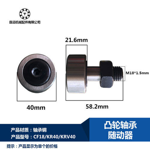 螺栓型滚轮滚针CF18 KR40 KRV40凸轮滚子轴承螺栓滚轮CFUA18-40