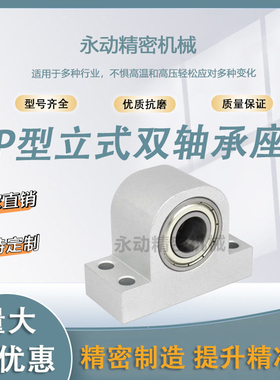 立式双轴承座组件铝合金支撑固定座KEWP6000 6002 6004光轴固定座