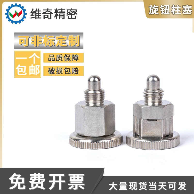 VCN213 全不锈钢迷你型 S-PMXYSM 粗牙弹簧定位销分度销旋钮柱塞