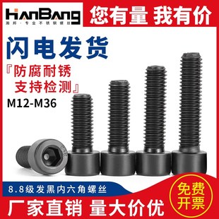 8.8级内六角螺丝发黑杯头螺钉碳钢圆柱头加长螺栓M20M22M24M27M30