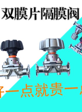 卫生级双膜片快装隔膜阀制药级卡盘卡箍316不锈钢手轮手动隔膜阀