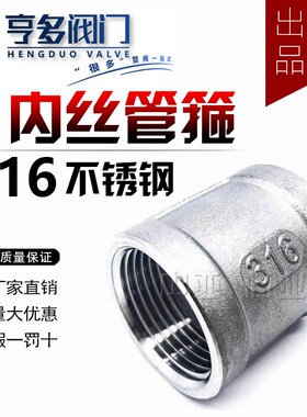 316不锈钢内丝直接内螺纹管箍外接直通接头内牙管束节水暖配件4分