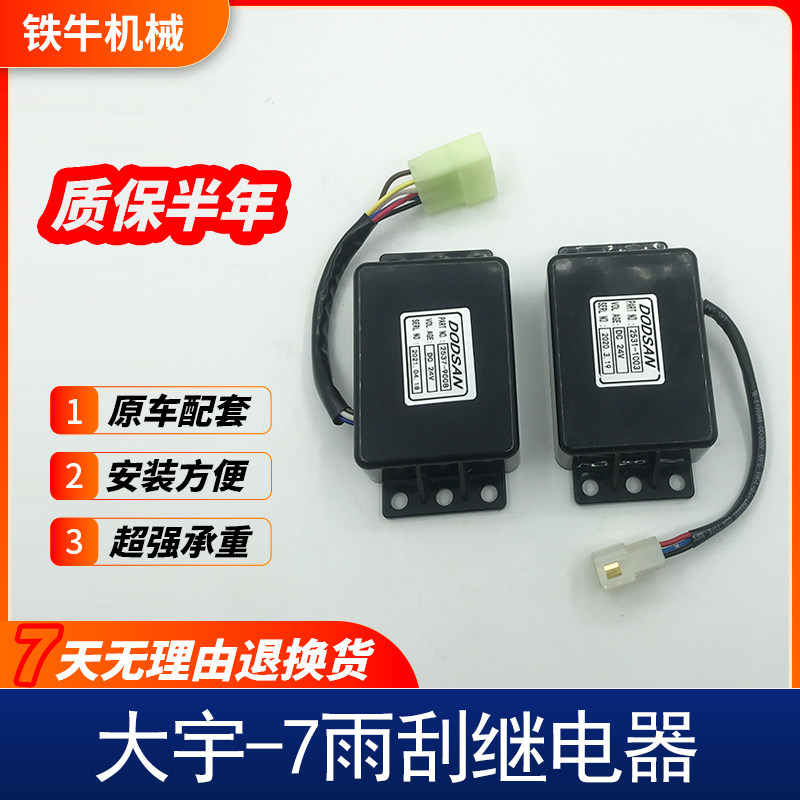 挖掘机 斗山大宇DH150 220 215 225-7雨刮间歇计时时间控制继时器