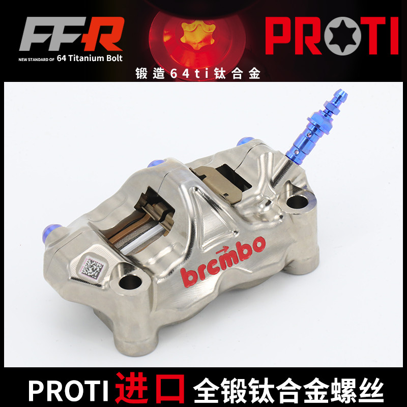 布雷博Brembo CNC GP4-RX卡钳改装进口PROTI锻造钛合金螺丝套装
