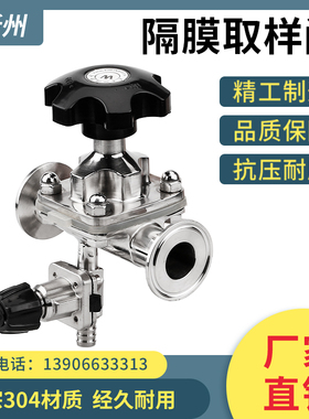卡盘隔膜取样阀 316不锈钢复合膜片快装卡箍式卫生级隔膜阀带皮管