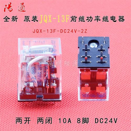 原装前继中间继电器JQX-13F-DC24V-2Z 焊尖脚 8脚二开二闭10A250V