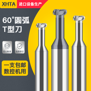 整体钨钢T型圆弧铣刀r角t型刀合金加硬T槽圆角T刀R刀开槽刀R0.5