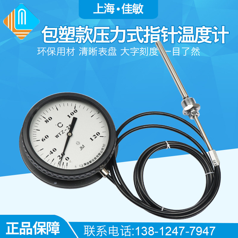 佳敏WTQ/WTZ-280黑护套型包塑压力式指示温度计 耐蒸汽温度表,工业油品/胶粘/化学/实验室用品,马弗炉/电阻炉/实验炉,淘宝优惠券,粉丝福利购,淘宝优惠卷