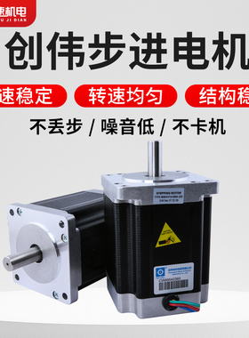 雕刻机步进电机86BYGH450B两相混合式450A/450C创伟57/86驱动电机