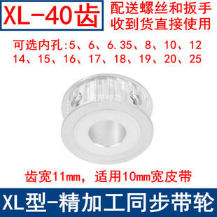 19同步带轮XL XL40齿AF频宽10同步轮内孔5