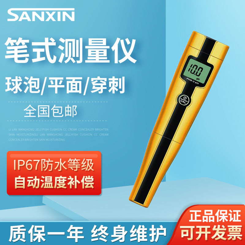 上海三信笔式PH计PH3/PH5/PH5S 电导率仪ORP5盐度计TDS食品平面团