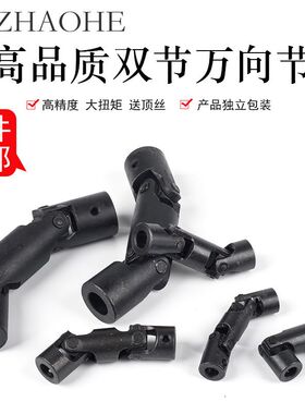 十字万向节双节式联轴器精密小型三节式万向接头微型连轴节连接器