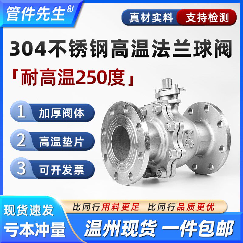 304不锈钢法兰球阀Q41PPL-16P耐高温250度高压蒸汽阀门DN50 100