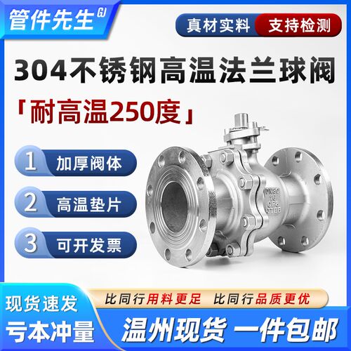 304不锈钢法兰球阀Q41PPL-16P耐高温250度高压蒸汽阀门DN50 100