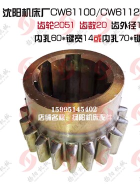 天水机床厂CW61100/CW61125 齿轮2051齿数20/M5 床头箱齿 孔60/70