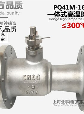 PQ41M-16P锅炉高温蒸汽一体式25不锈钢32法兰40球阀50排污阀DN80