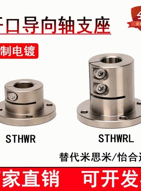 光轴固定座STHWRL/GBL02电镀镍防锈法兰轴承固定座钢制导向轴支座