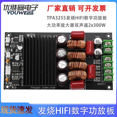 TPA3255发烧HIFI数字功放板600W功率放大器300W*2立体声功放模块