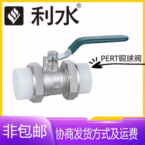 利水阀门PERT黄铜球阀20-32暖气地暖分水器水管双活接热熔阀门